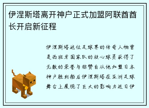 伊涅斯塔离开神户正式加盟阿联酋酋长开启新征程 伊涅斯塔离开神户正式加盟阿联酋酋长开启新征程