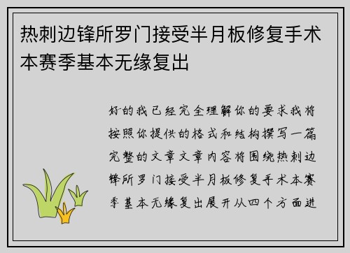 热刺边锋所罗门接受半月板修复手术本赛季基本无缘复出 热刺边锋所罗门接受半月板修复手术本赛季基本无缘复出