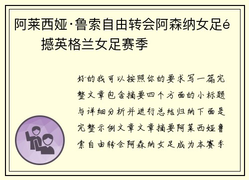 阿莱西娅·鲁索自由转会阿森纳女足震撼英格兰女足赛季