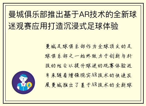 曼城俱乐部推出基于AR技术的全新球迷观赛应用打造沉浸式足球体验